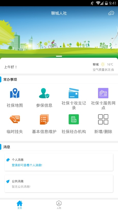 聊城人社12333