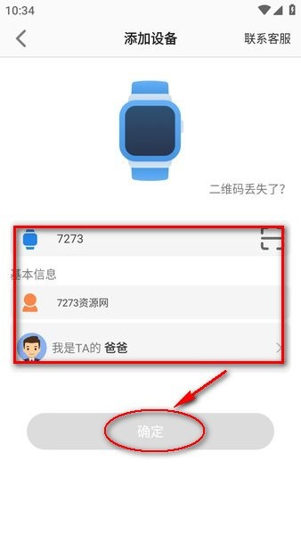 智天使儿童电话手表app下载