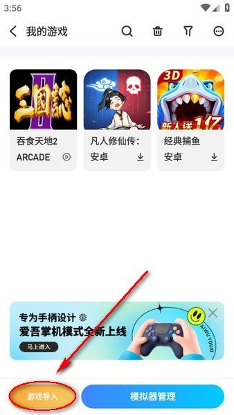 爱吾游戏宝盒下载 爱吾游戏宝盒