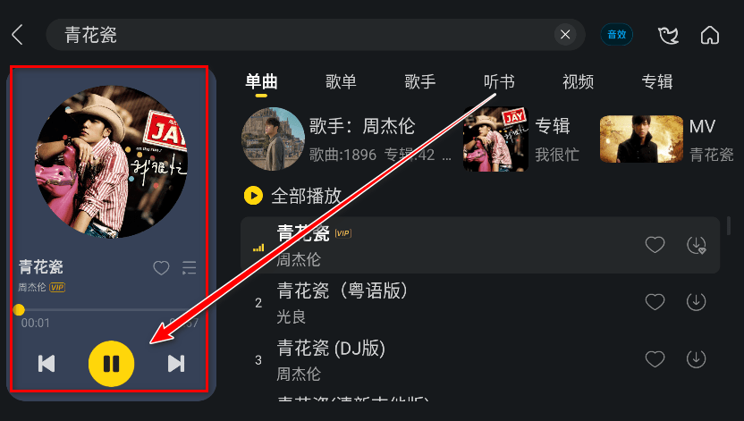 酷我音乐车机版5.0.0.7