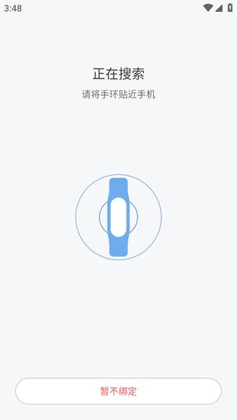 小米智能手环app下载安装