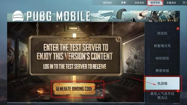 PUBG绝地求生体验服 绝地求生体验服地铁逃生下载安装