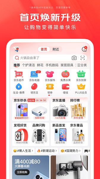 京东外卖app下载