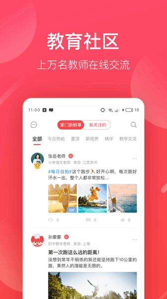 掌门好老师app官方下载	