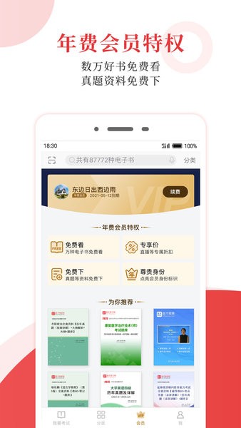 圣才电子书题库官方版 圣才电子书app