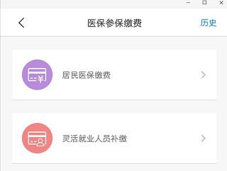 沈阳智慧医保手机app