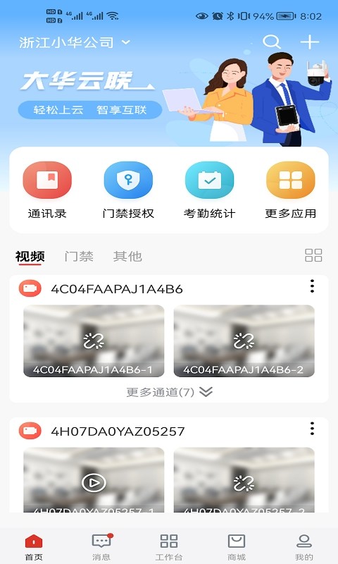 大华云联软件 大华云联app