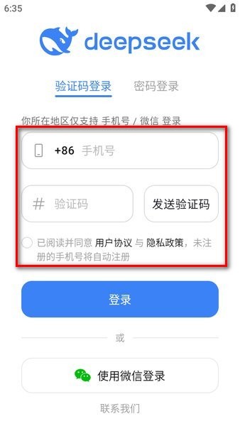 deepseekv3手机版 deepseek官网下载