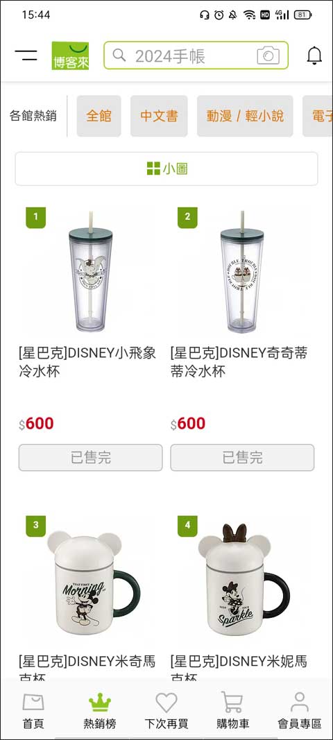 台湾博客来书店app