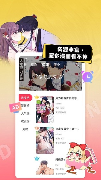 原耽漫画免app 原耽漫画免费软件下载
