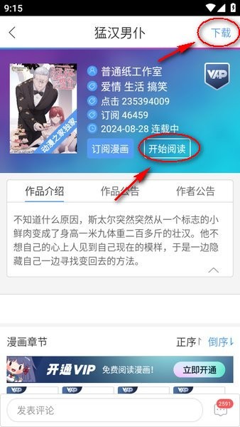 动漫之家官方下载