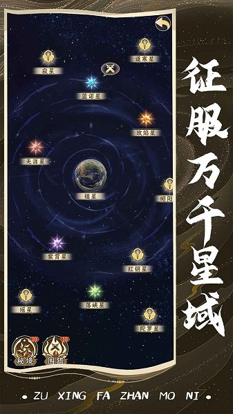 祖星发展模拟最新版本
