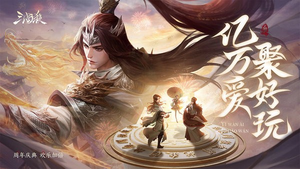 游卡三国杀移动版