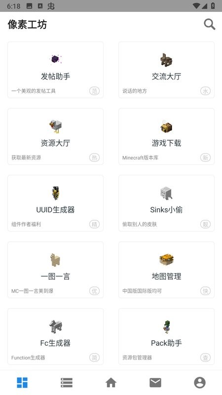 像素工坊最新版