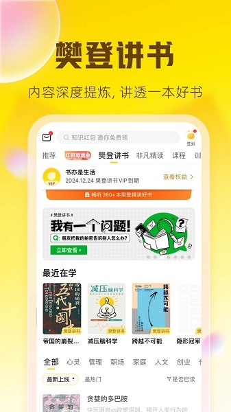 帆书最新版(原樊登读书) 帆书app