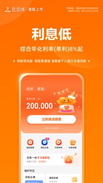 豆豆钱app官方下载借款 豆豆钱贷款app下载
