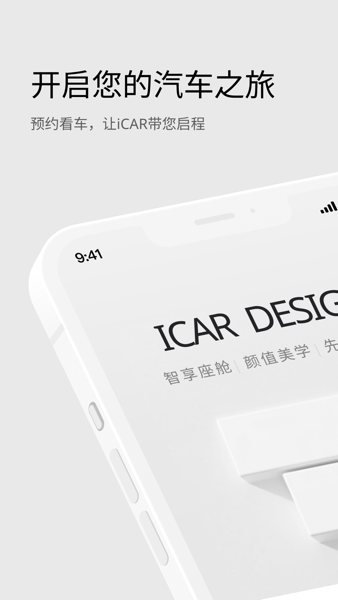 icar汽车官方版 icar汽车app