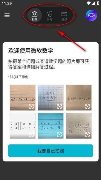 微软数学求解器 微软数学正版下载