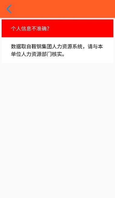 鞍钢员工自助最新版下载