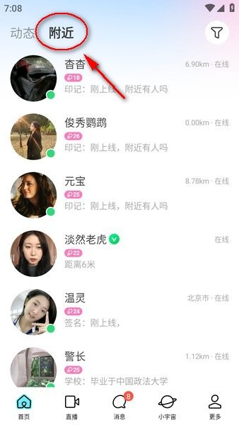 陌陌附近人 陌陌下载