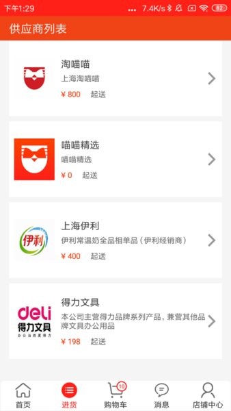 淘喵喵商家版 淘喵喵商家版app