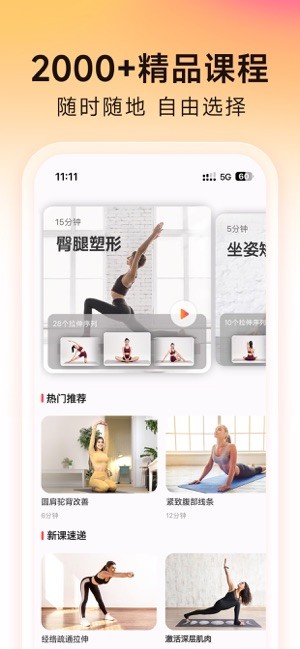 元气拉伸app 元气拉伸软件