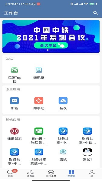 中铁e通app下载