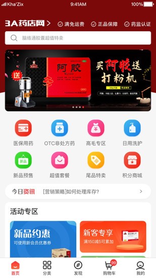 3A医药城下载