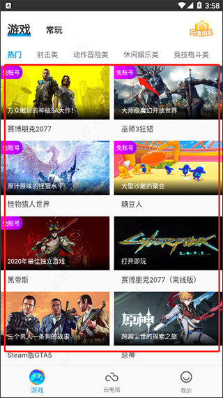 达龙云电脑app