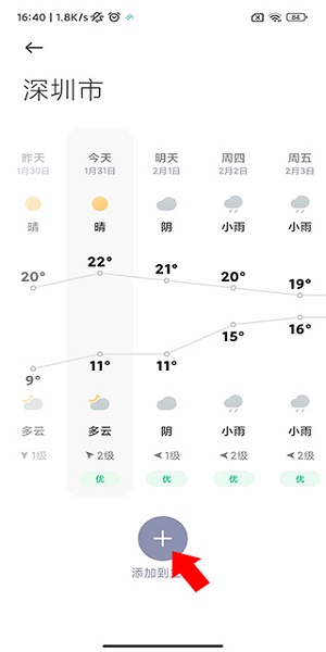 小米天气下载最新版