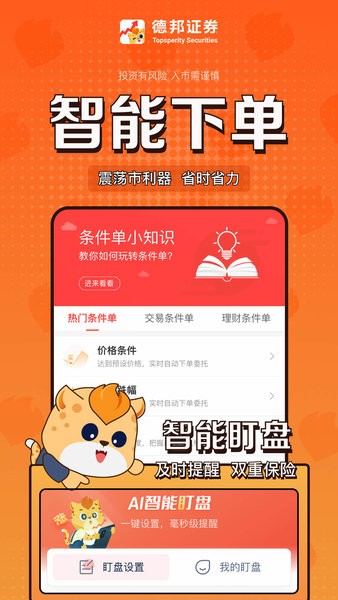 德邦证券手机版下载 德邦证券app下载