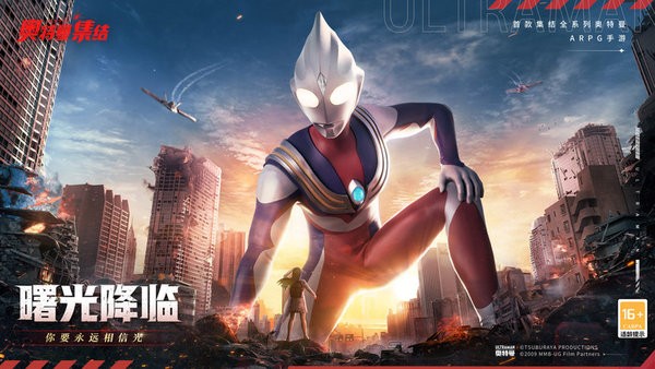 奥特曼集结手游 奥特曼集结正式服