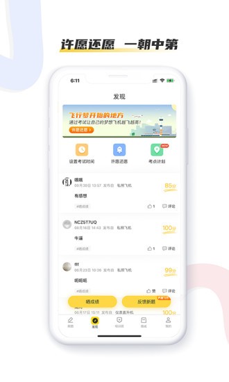 飞行之翼下载 飞行之翼官方下载