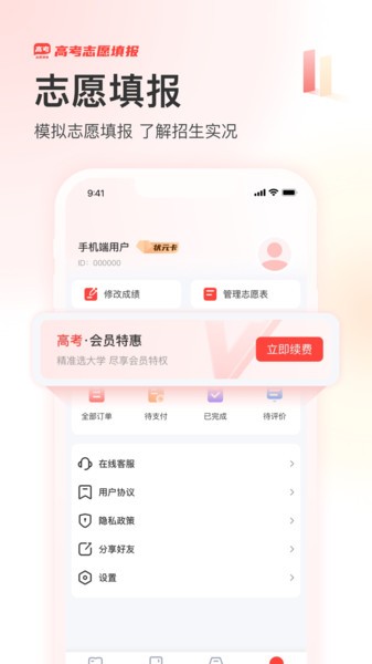阳光高考网2025最新版本 阳光高考网官方app