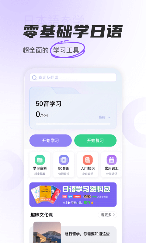 冲鸭日语教育软件 冲鸭日语app