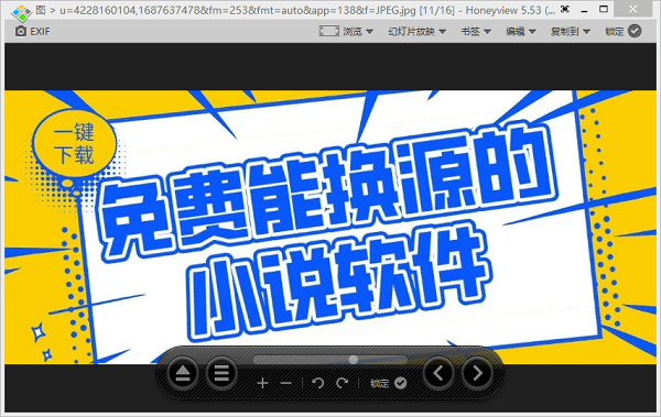 honeyview下载