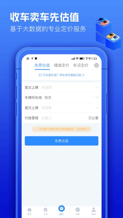 车300专业版app 车300专业版手机版