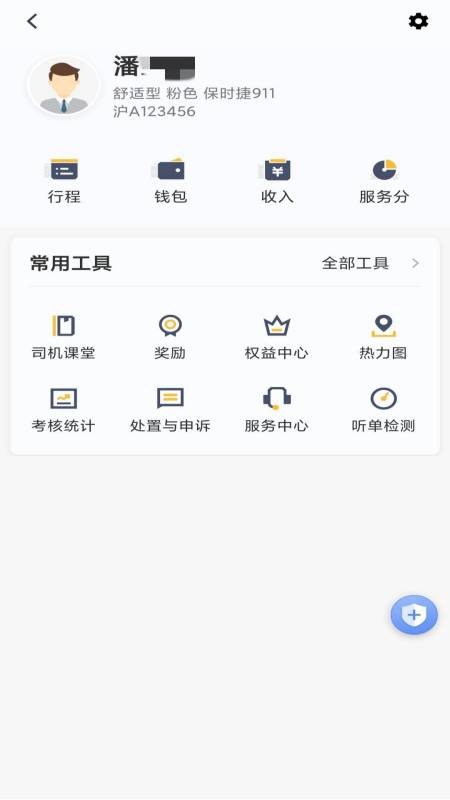 桔子出行司机端下载