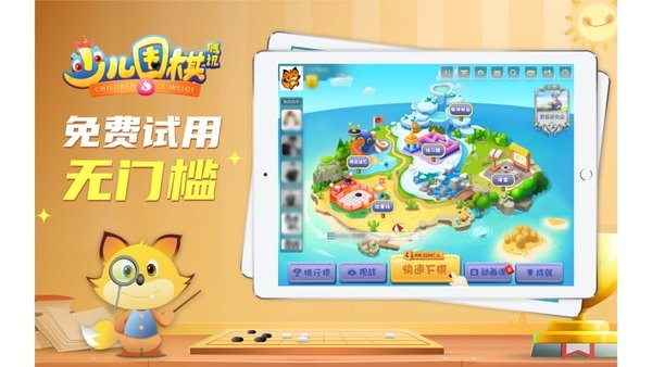 腾讯少儿围棋手机版