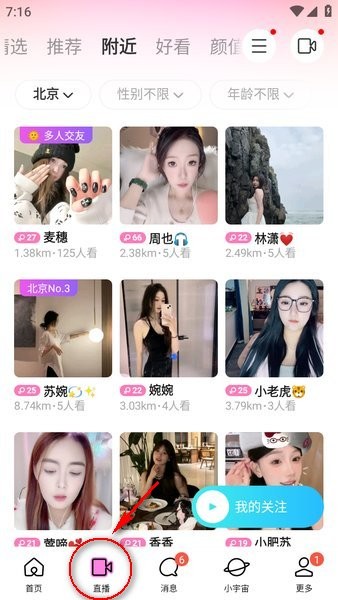 陌陌聊天软件官方下载 陌陌约会交友