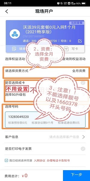 中国联通公众app下载安装