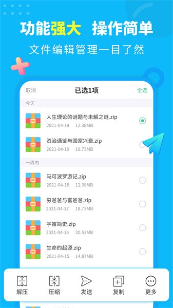 文档解压缩app 文档解压缩app下载