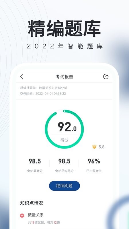 公务员考试随身学app 公务员考试随身学题库
