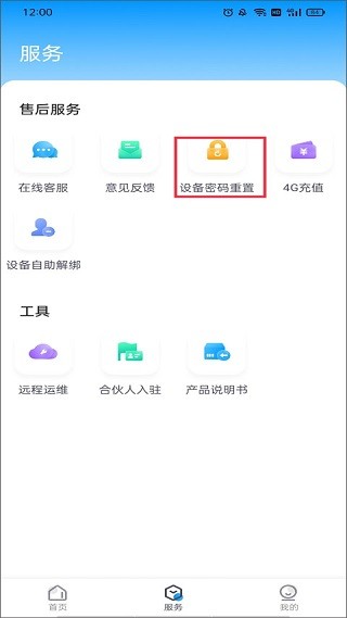 云视通监控app下载