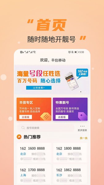 丰信移动营业厅