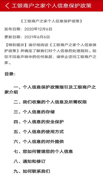 工银商户之家最新版下载 工银商户之家app下载