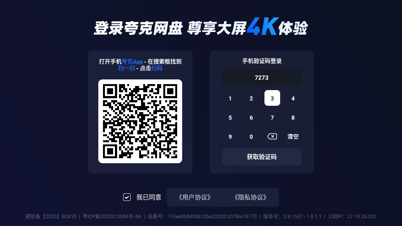 夸克网盘tv版apk 夸克网盘tv版安装包