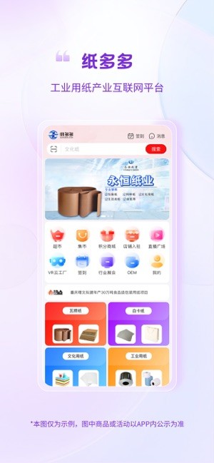 纸多多废品回收 纸多多app