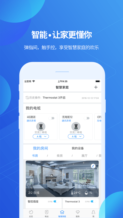 shinephone下载古瑞瓦特app
