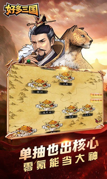 好多三国手游